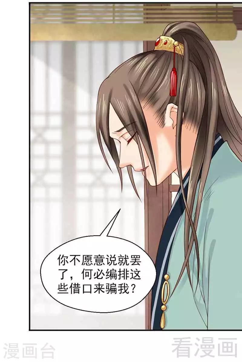 《娇女毒妃》第137话 第33页