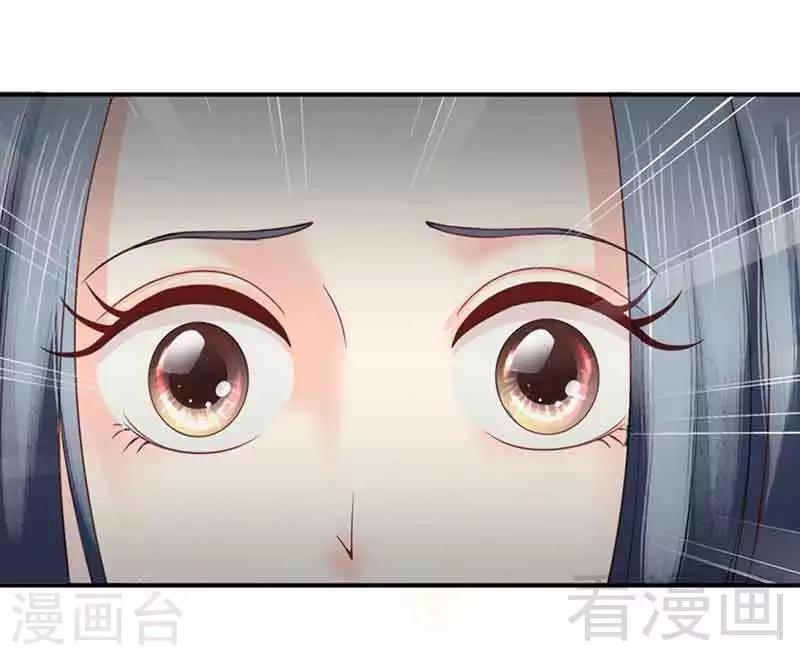 《娇女毒妃》第137话 第34页