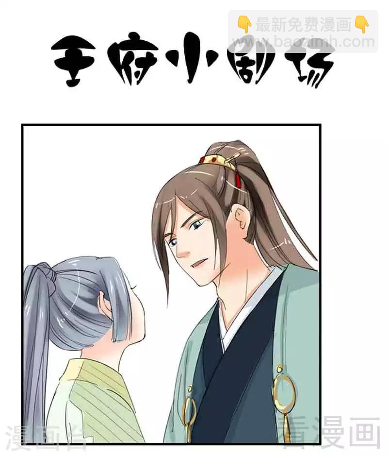 《娇女毒妃》第137话 第35页