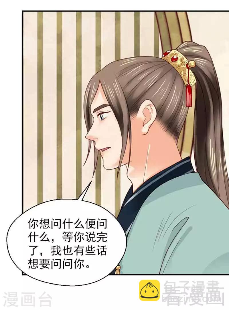 《娇女毒妃》第137话 第3页