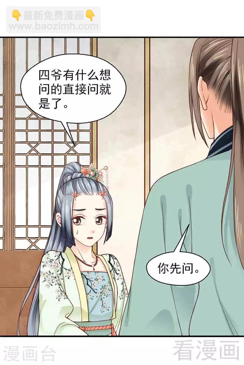 《娇女毒妃》第137话 第4页