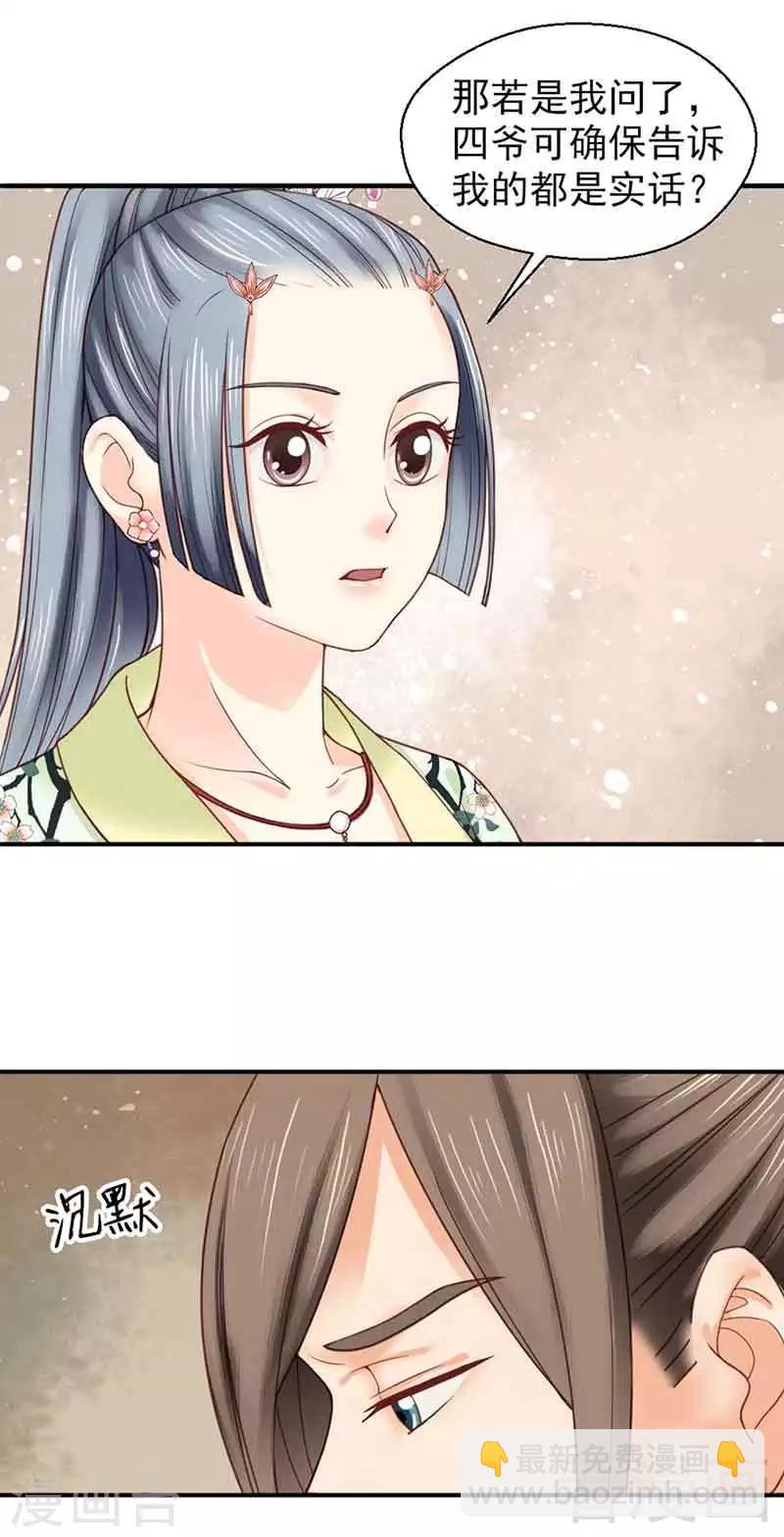 《娇女毒妃》第137话 第5页