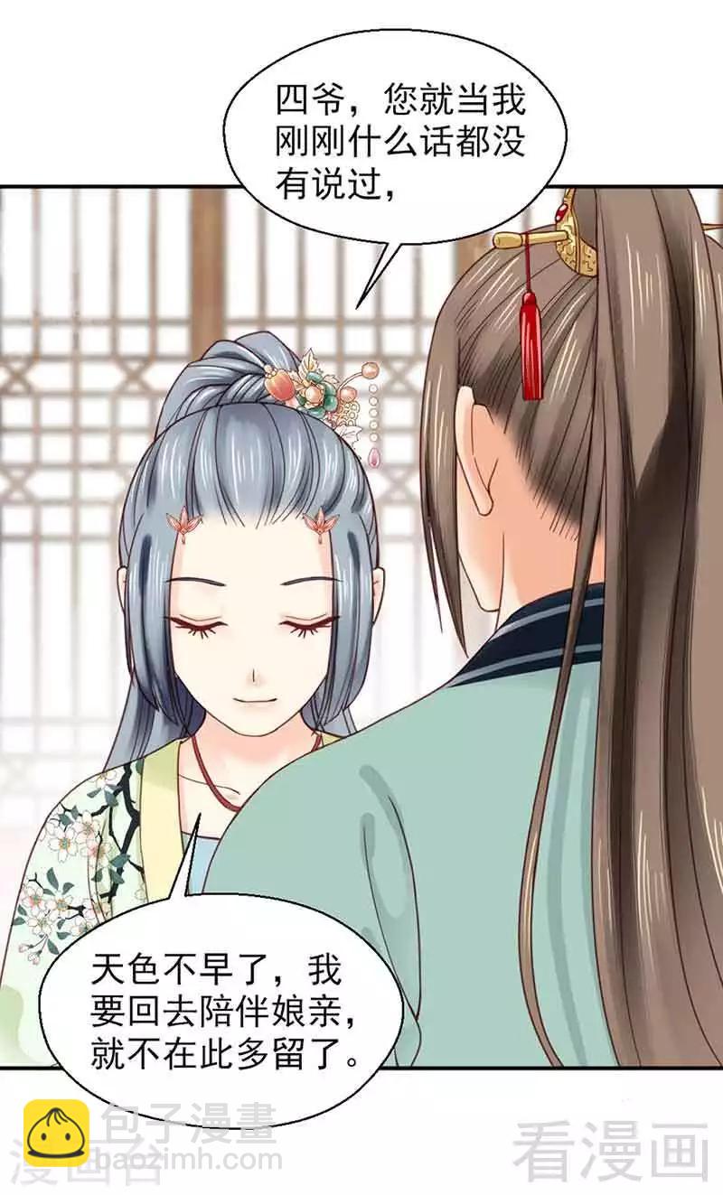 《娇女毒妃》第137话 第6页