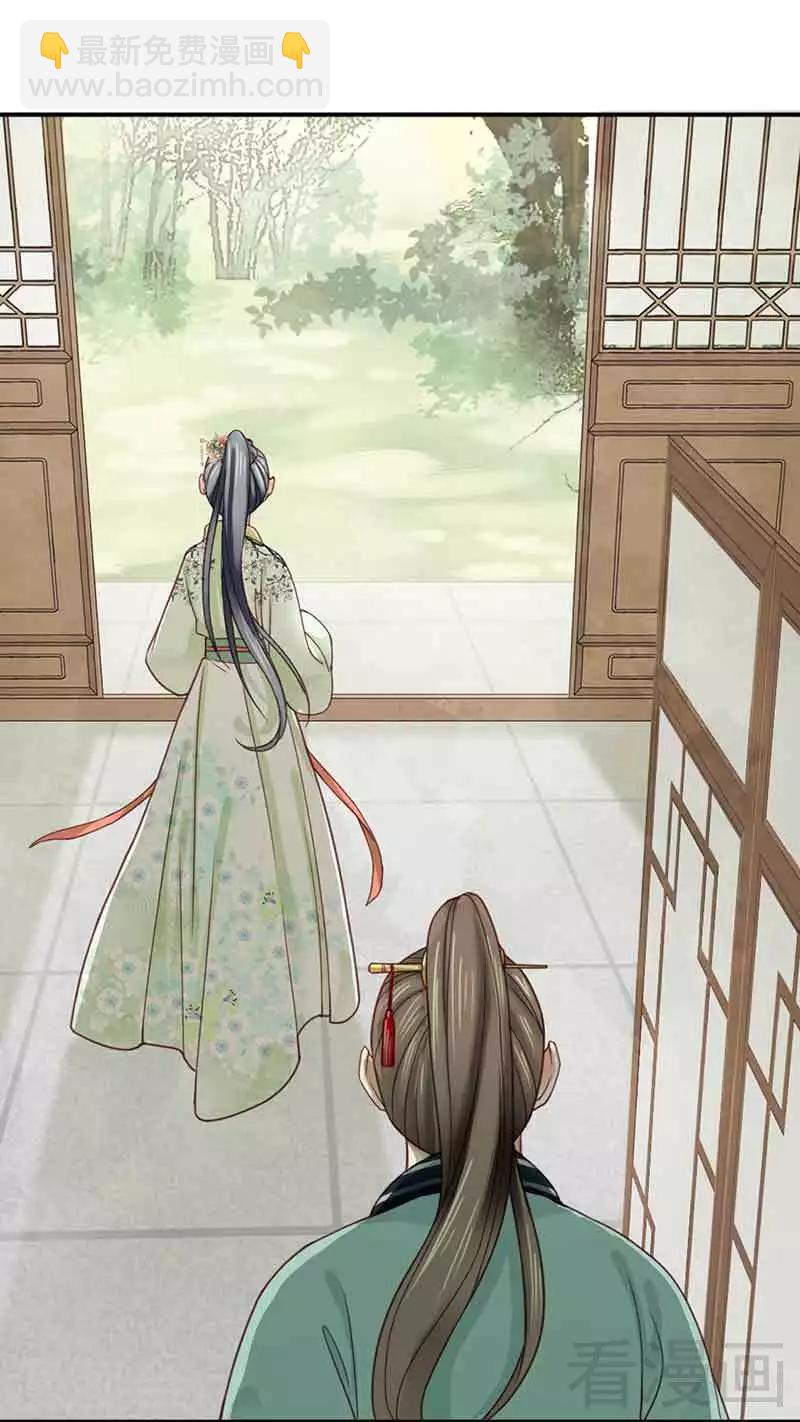《娇女毒妃》第137话 第7页