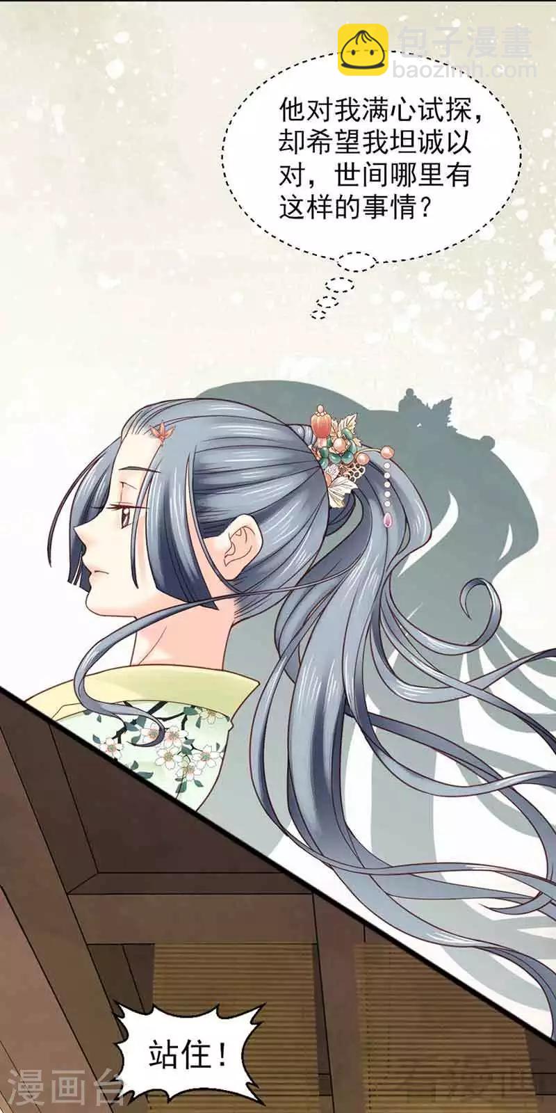 《娇女毒妃》第137话 第8页