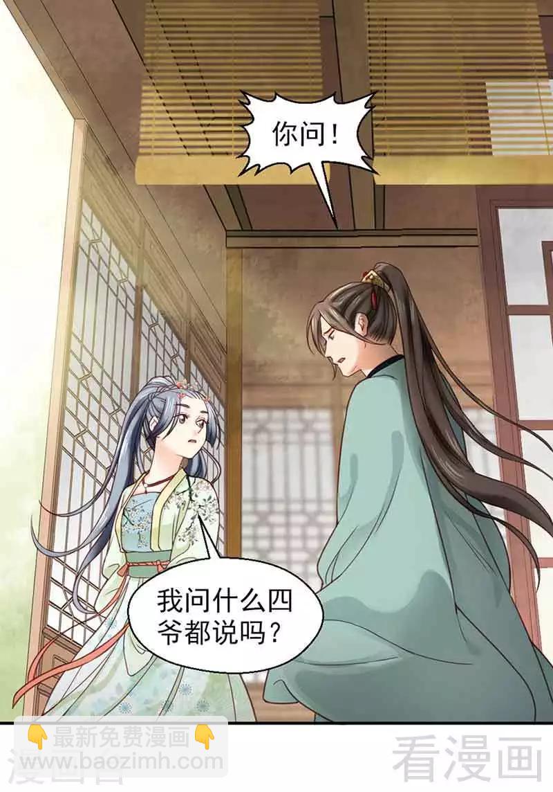 《娇女毒妃》第137话 第9页