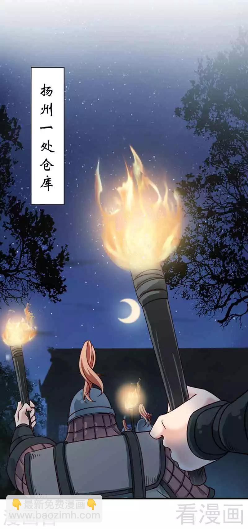 《娇女毒妃》第136话 第10页