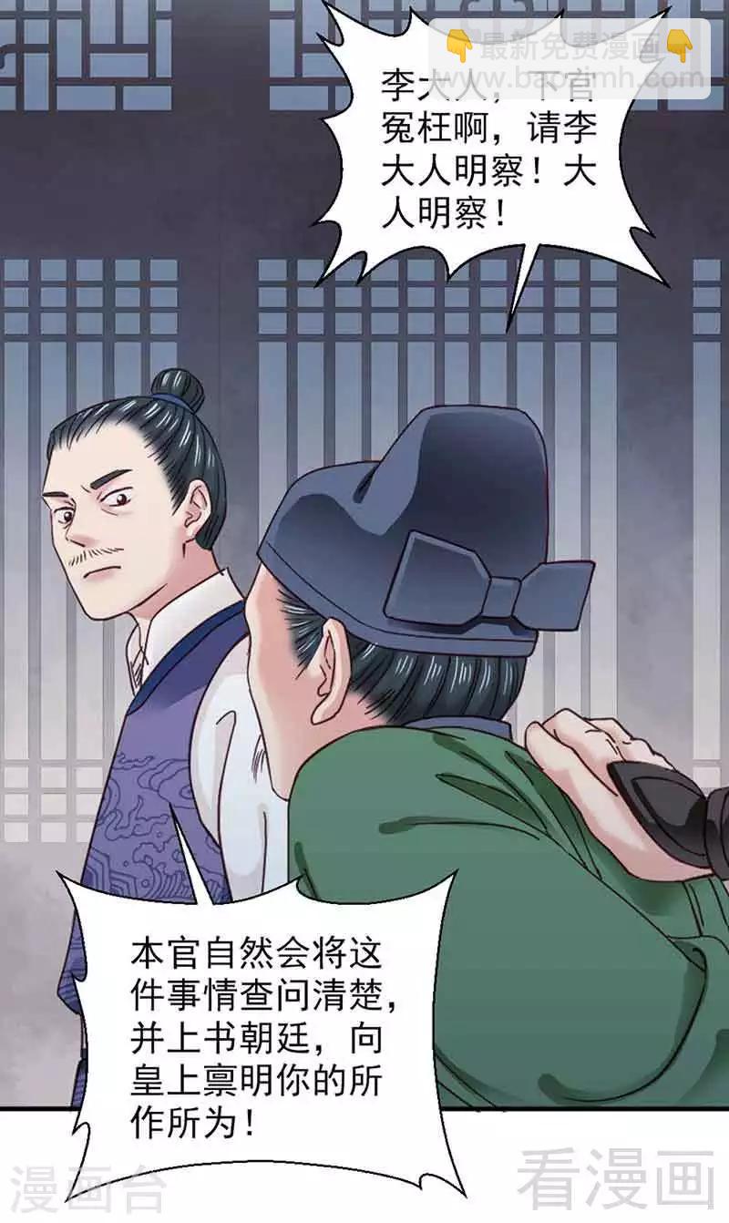 《娇女毒妃》第136话 第13页