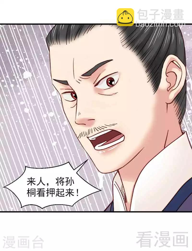 《娇女毒妃》第136话 第14页