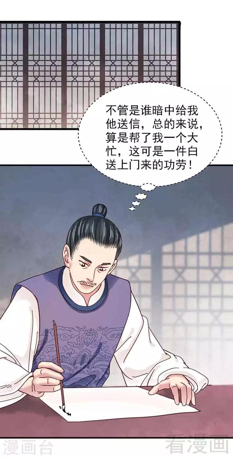 《娇女毒妃》第136话 第15页