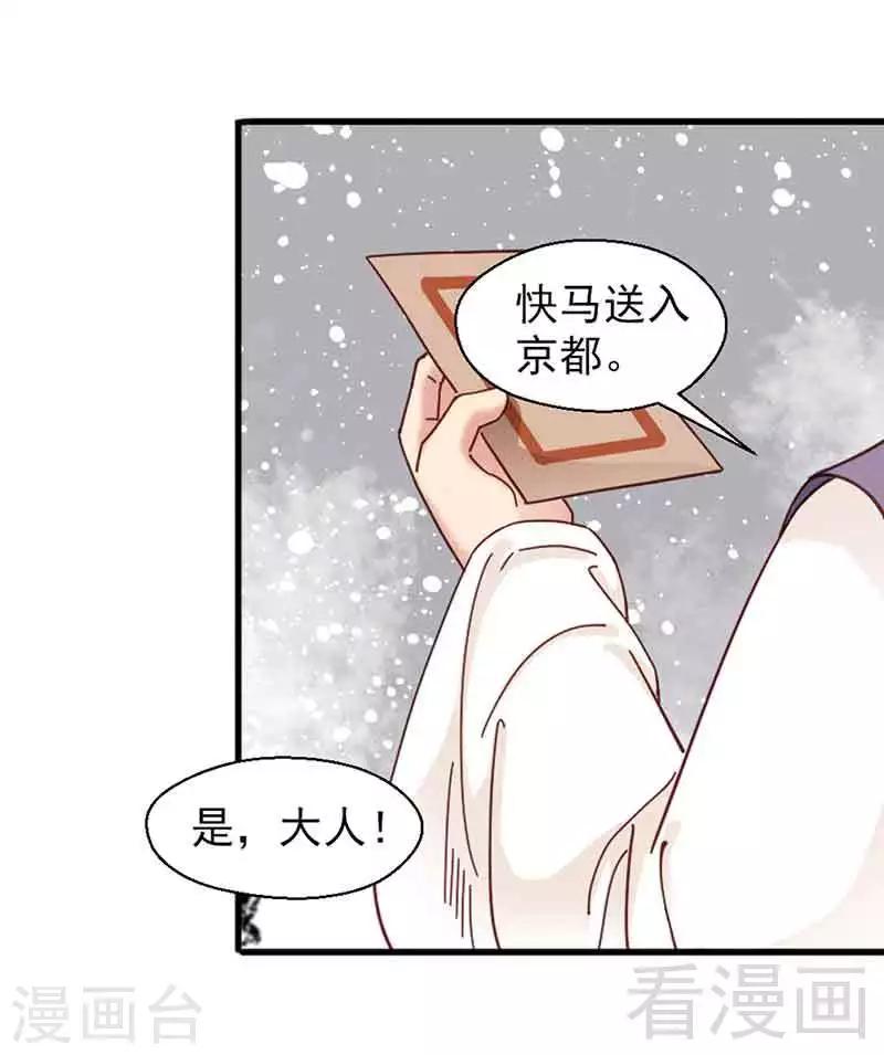 《娇女毒妃》第136话 第16页