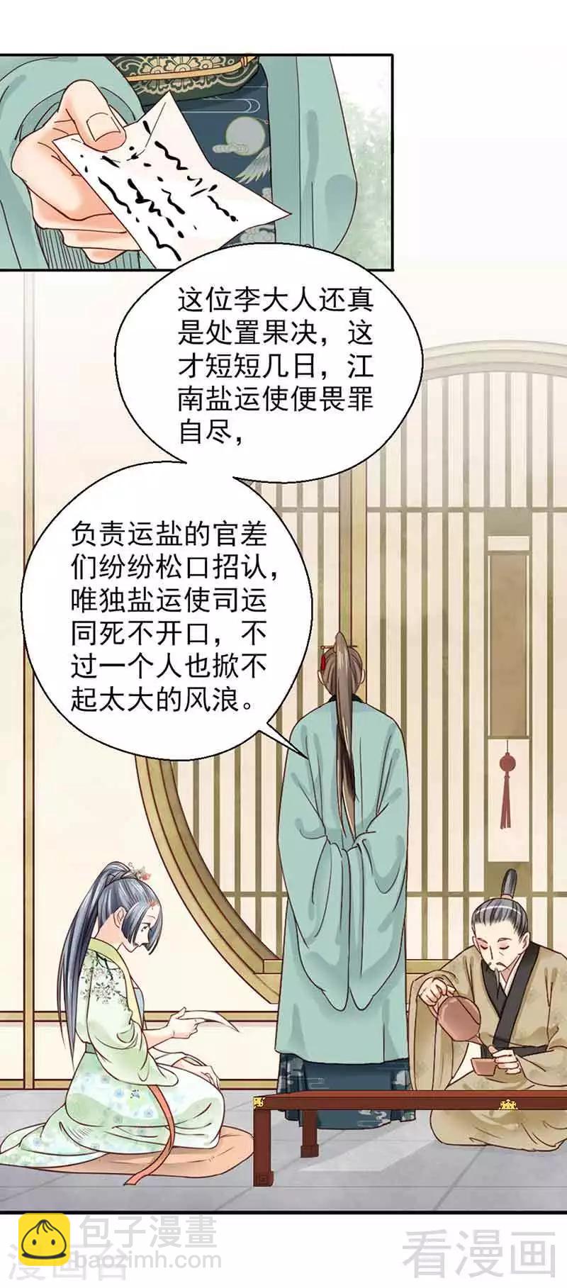 《娇女毒妃》第136话 第18页