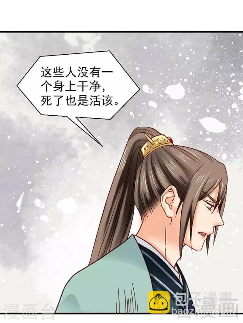 《娇女毒妃》第136话 第19页