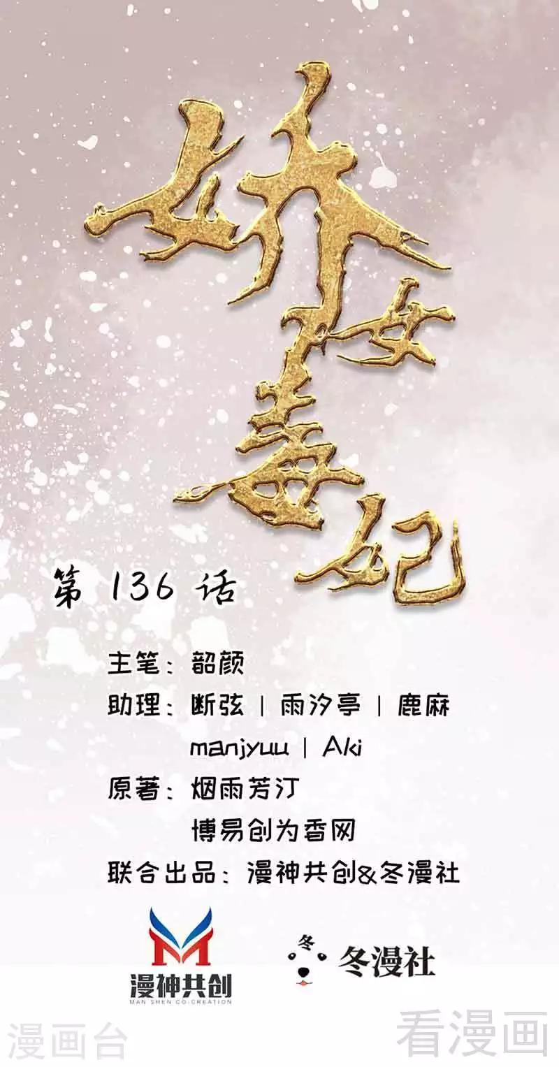 《娇女毒妃》第136话 第1页