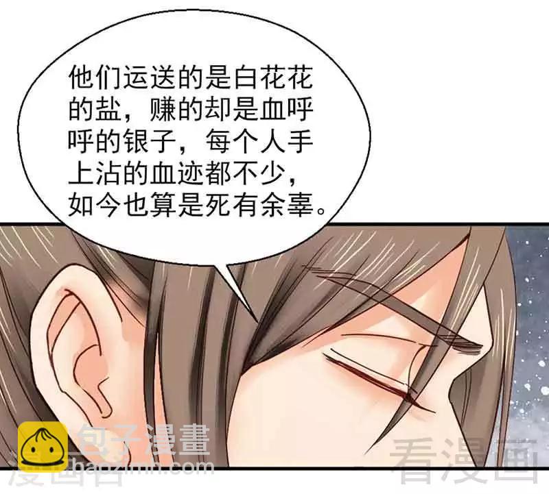 《娇女毒妃》第136话 第20页