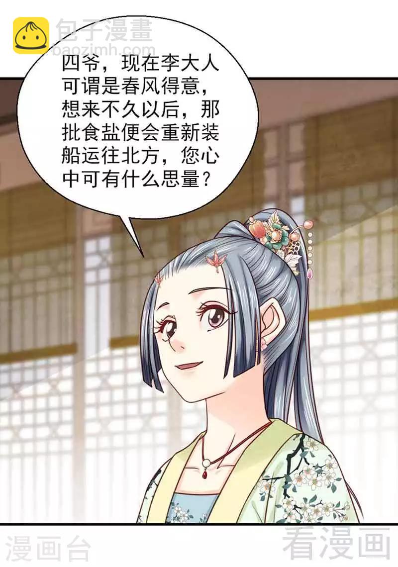 《娇女毒妃》第136话 第21页
