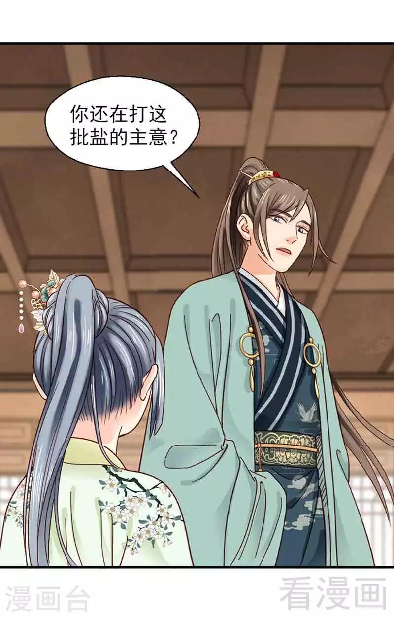 《娇女毒妃》第136话 第22页