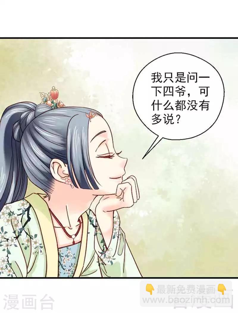 《娇女毒妃》第136话 第23页