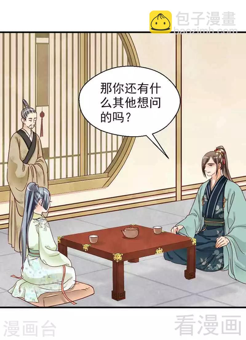 《娇女毒妃》第136话 第24页
