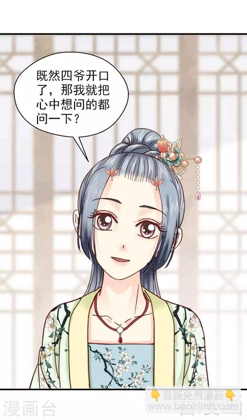 《娇女毒妃》第136话 第25页