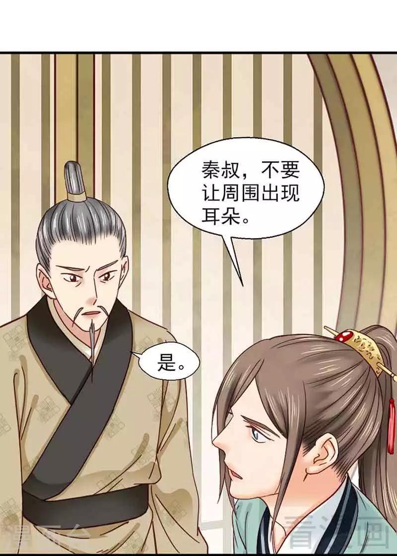 《娇女毒妃》第136话 第27页