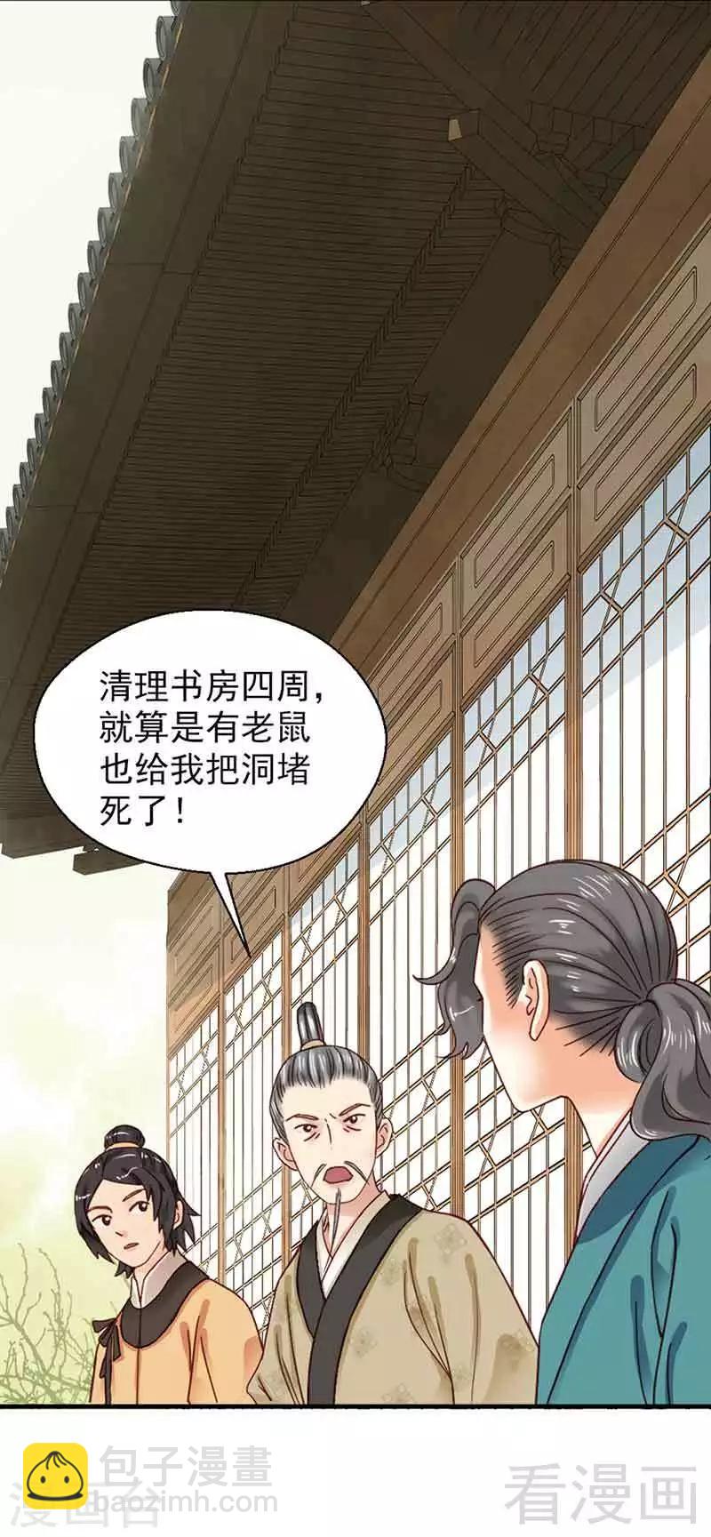 《娇女毒妃》第136话 第28页