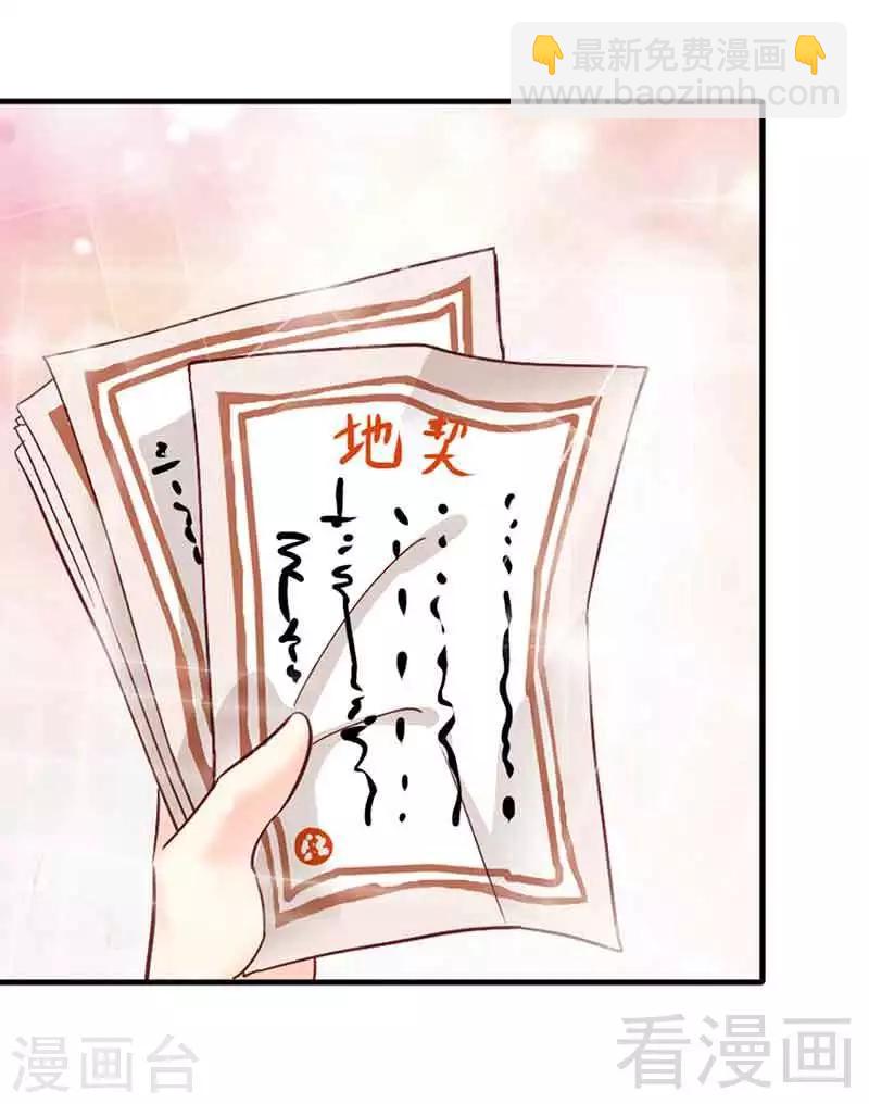 《娇女毒妃》第136话 第2页