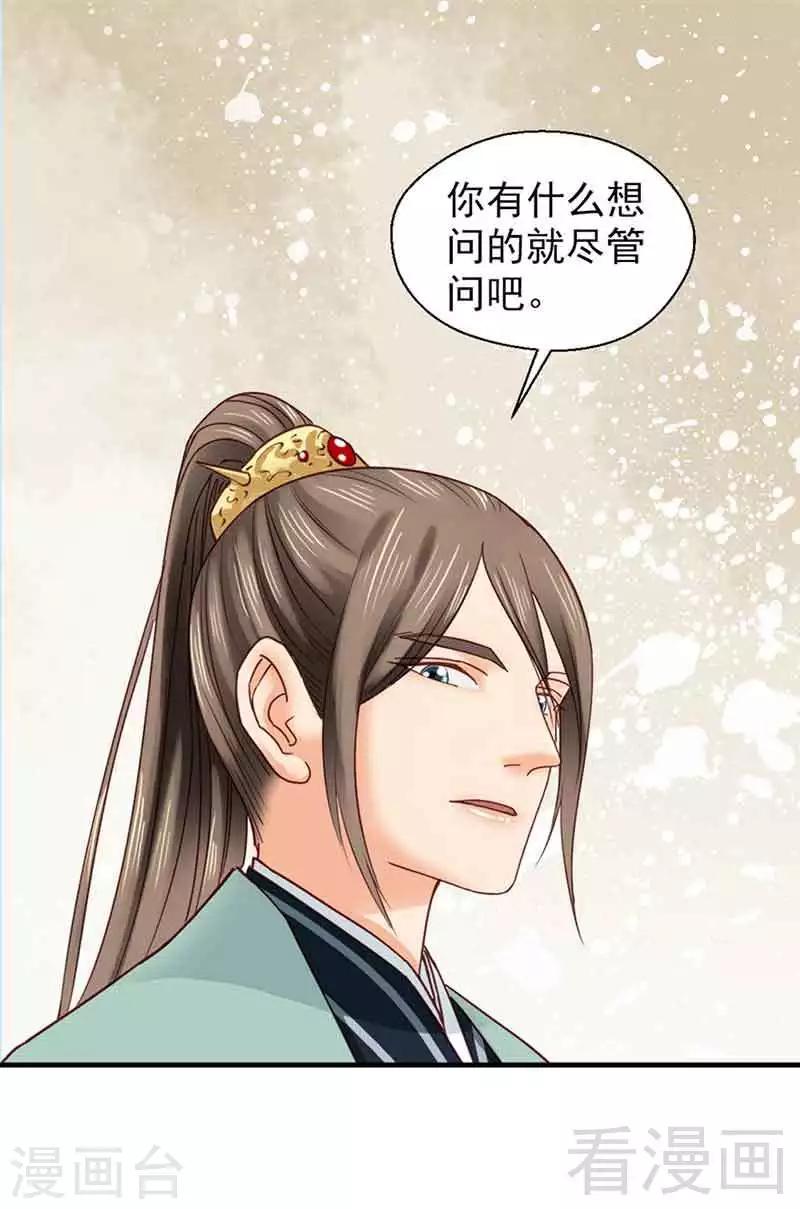 《娇女毒妃》第136话 第30页