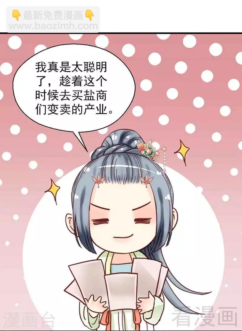 《娇女毒妃》第136话 第3页