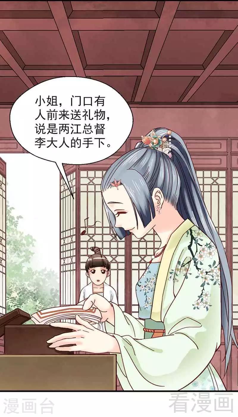 《娇女毒妃》第136话 第4页