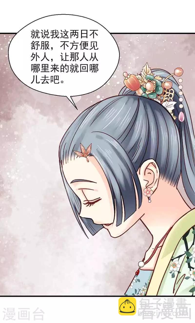 《娇女毒妃》第136话 第5页