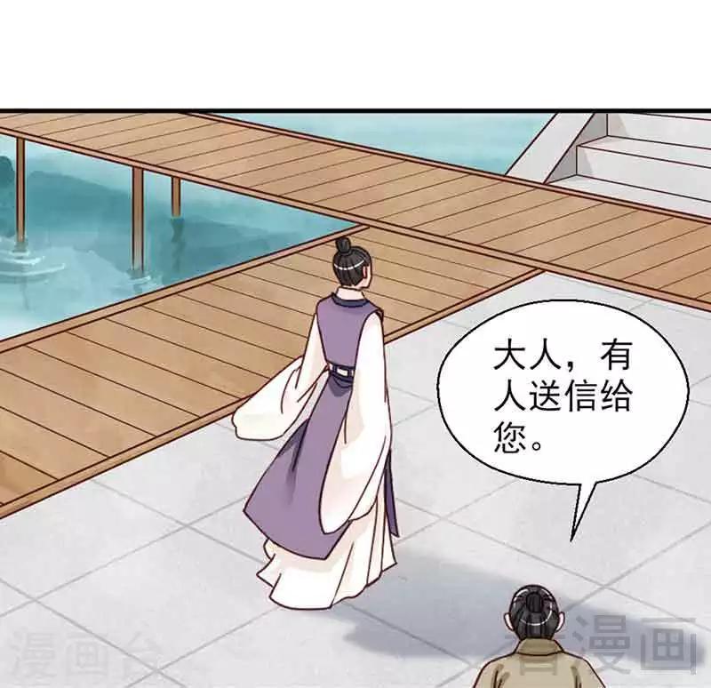 《娇女毒妃》第136话 第7页