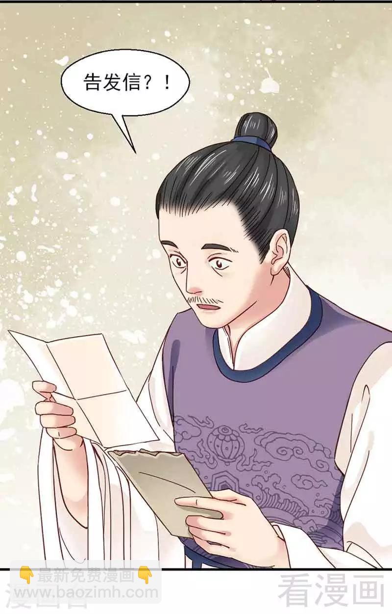 《娇女毒妃》第136话 第8页