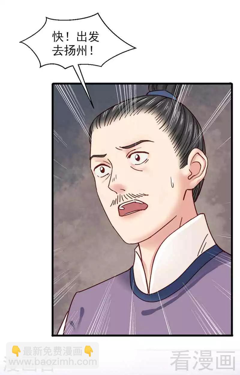 《娇女毒妃》第136话 第9页