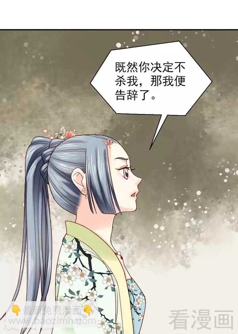 《娇女毒妃》第138话 第10页