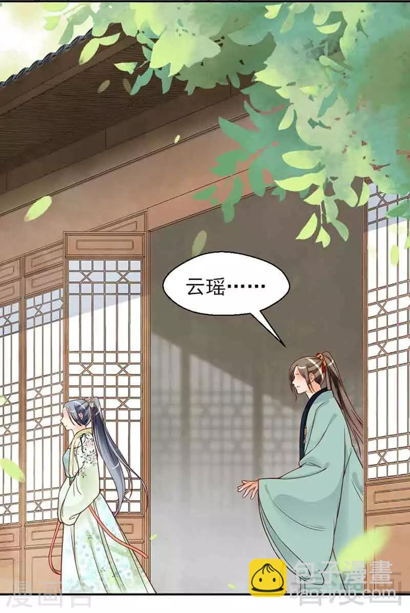 《娇女毒妃》第138话 第11页