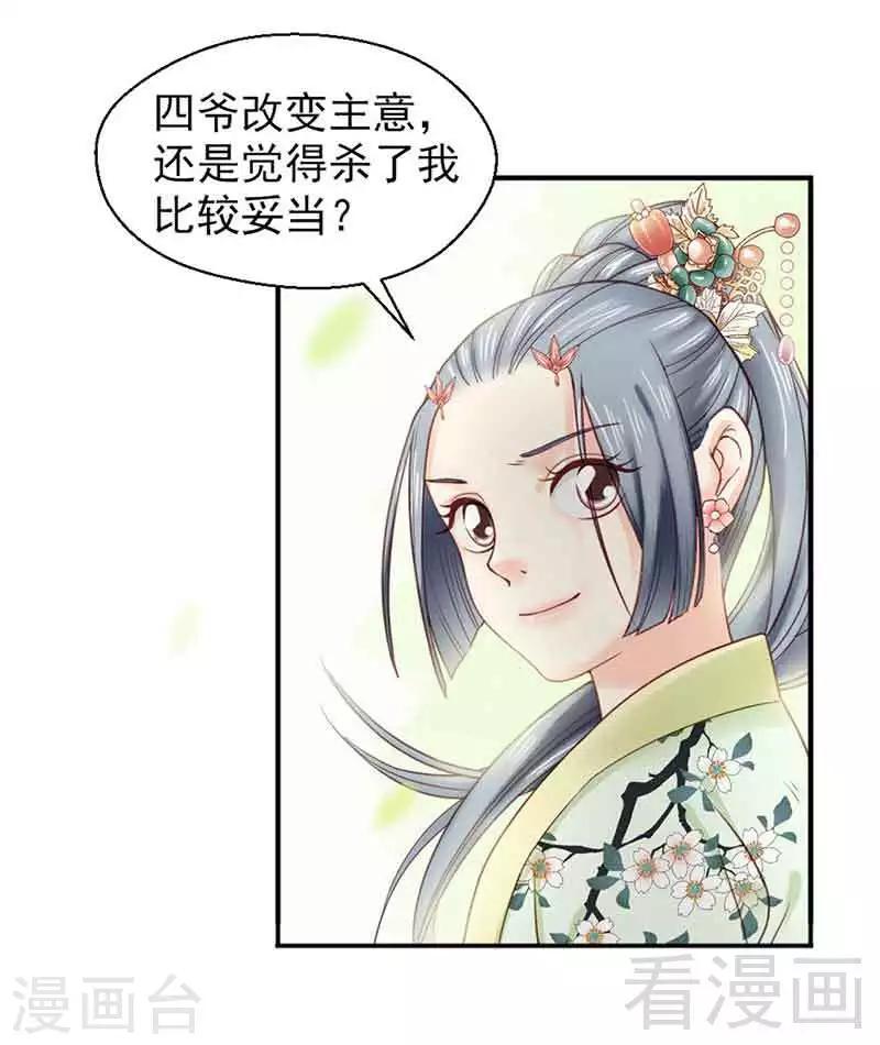 《娇女毒妃》第138话 第12页