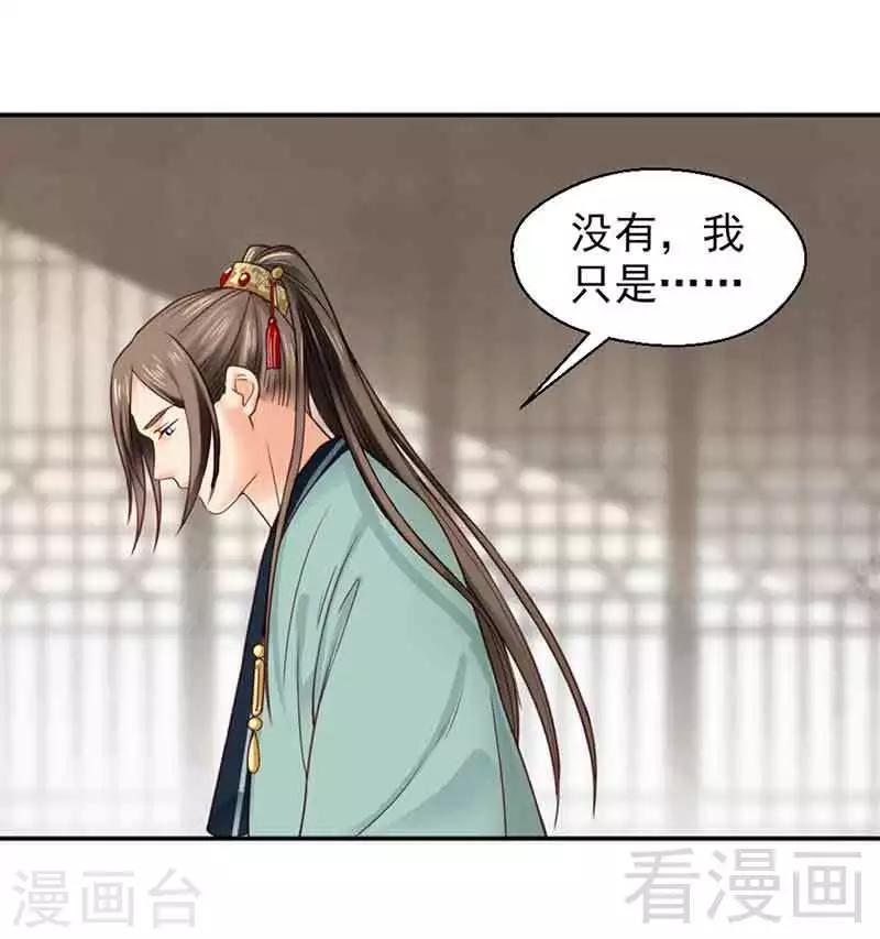 《娇女毒妃》第138话 第13页