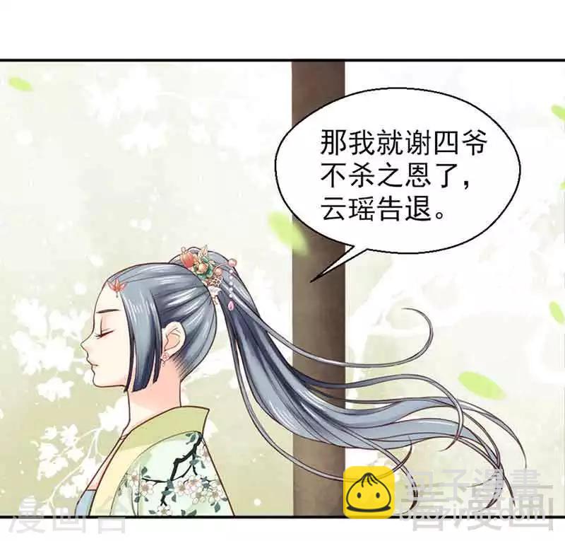 《娇女毒妃》第138话 第14页