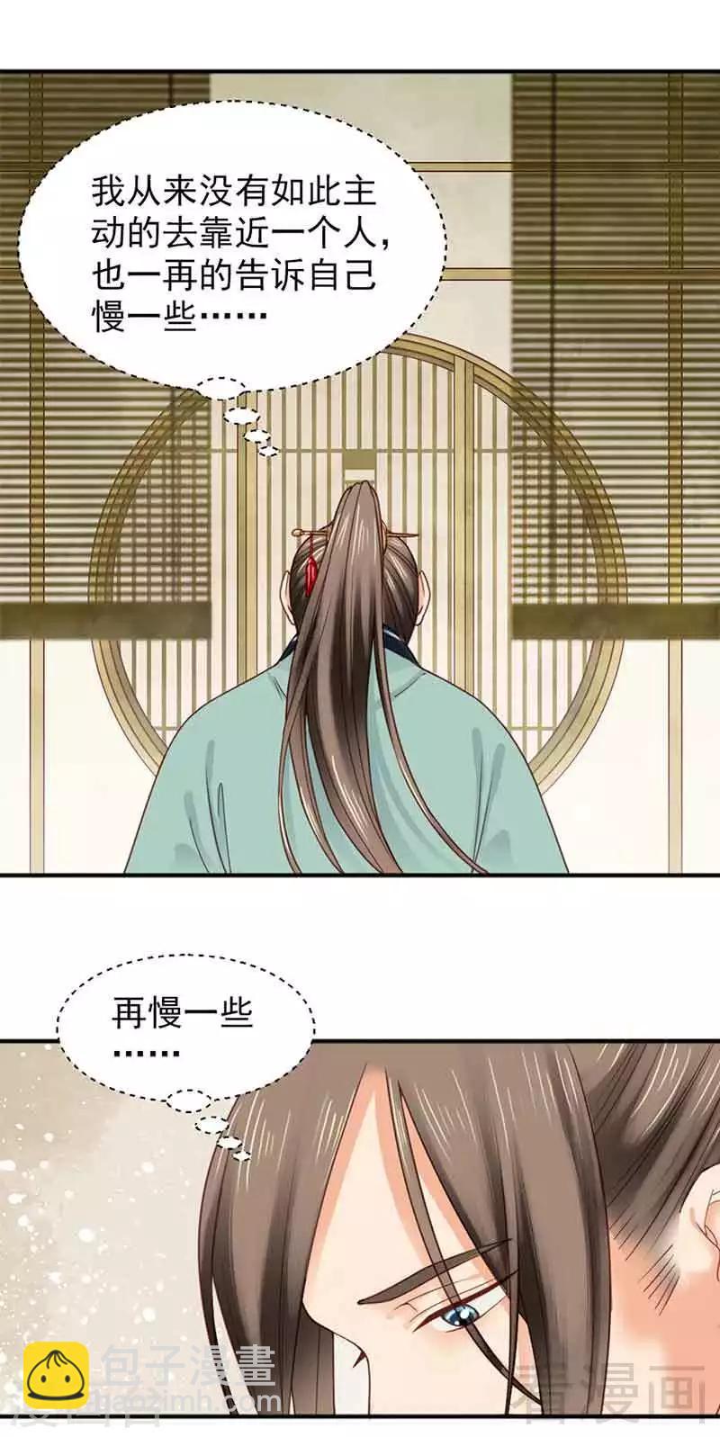 《娇女毒妃》第138话 第15页