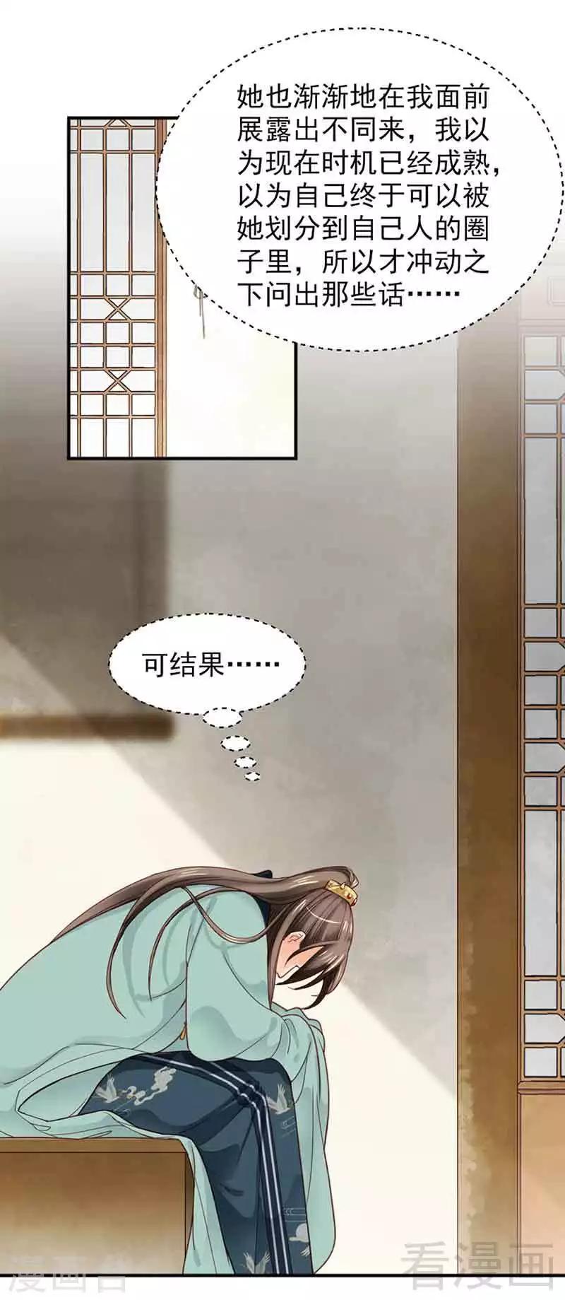 《娇女毒妃》第138话 第16页