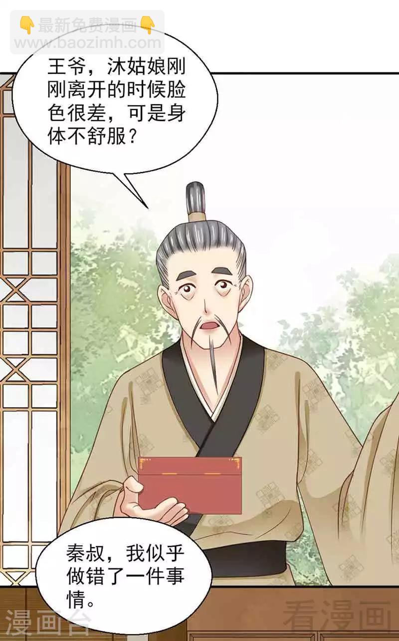 《娇女毒妃》第138话 第17页
