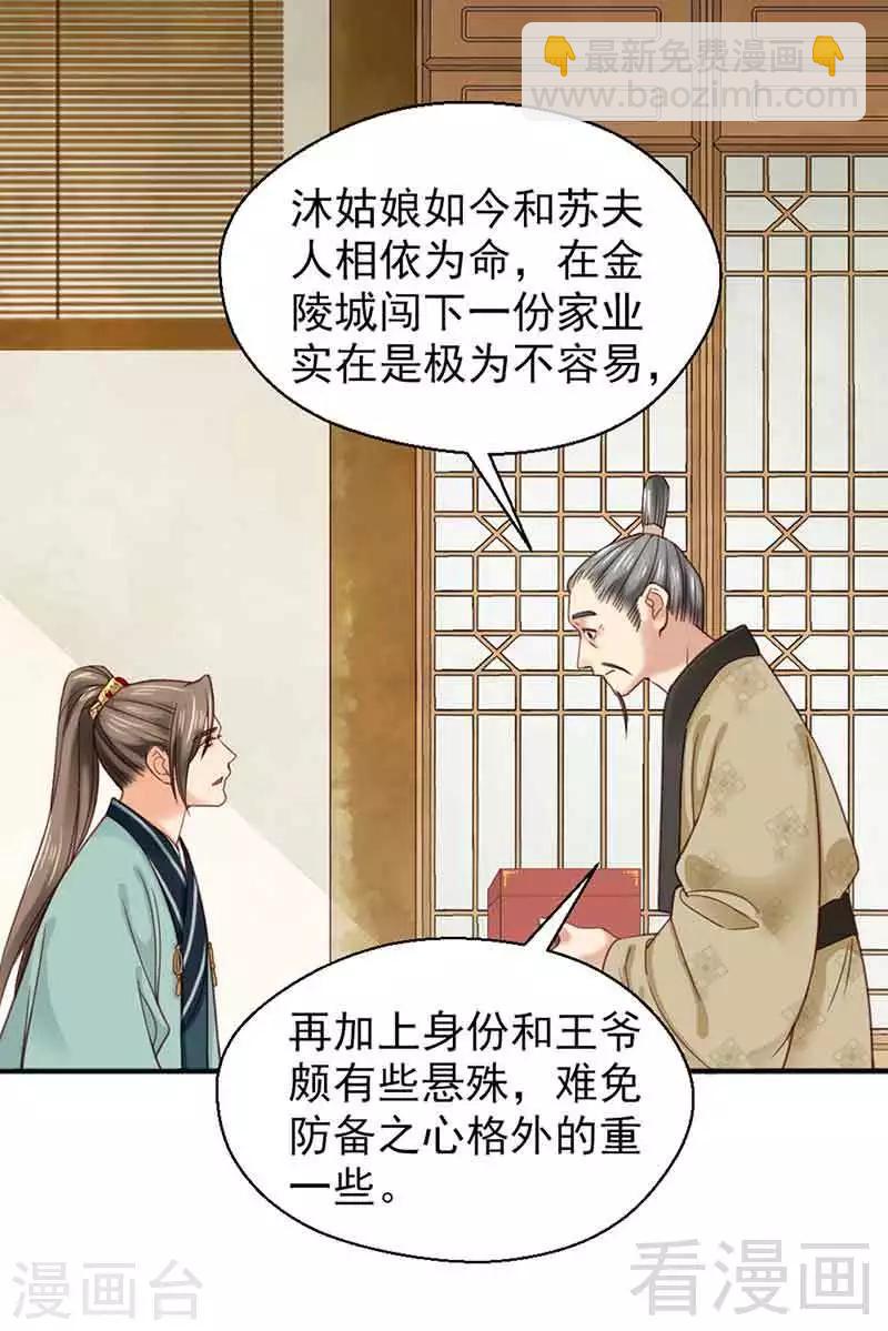 《娇女毒妃》第138话 第18页