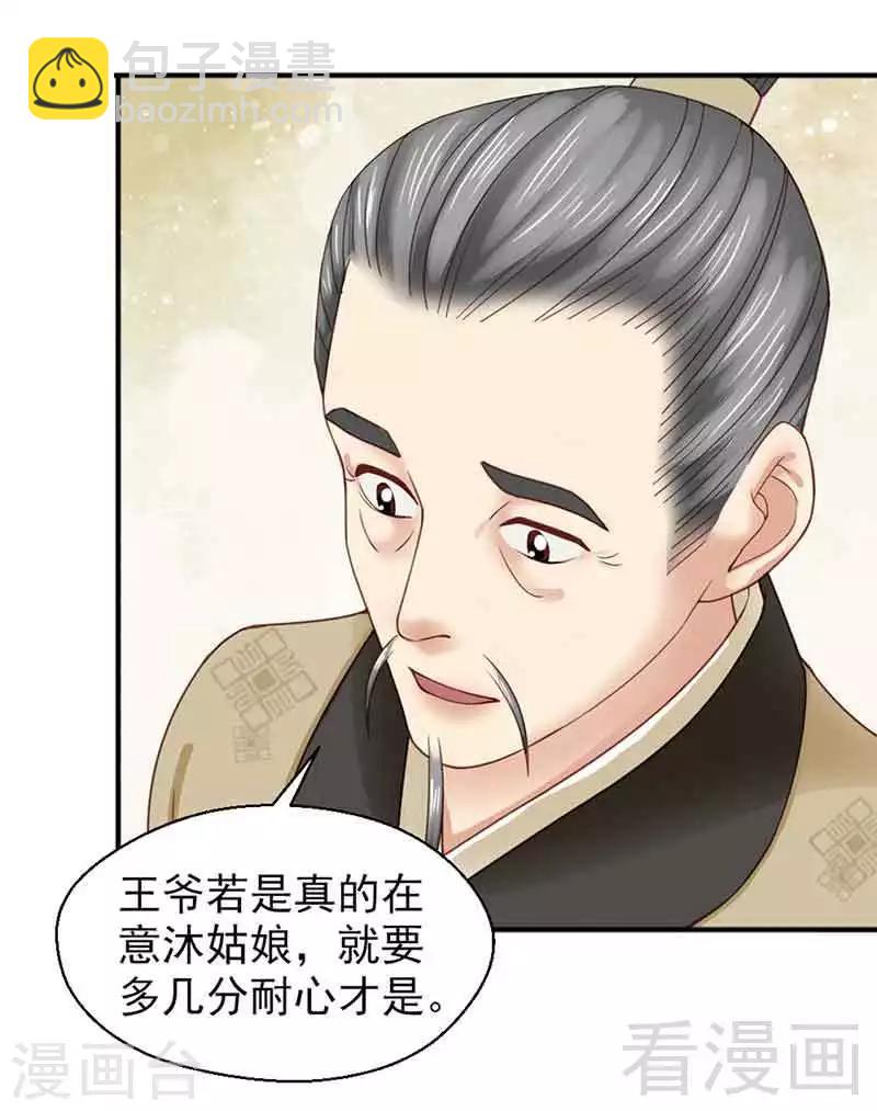 《娇女毒妃》第138话 第19页