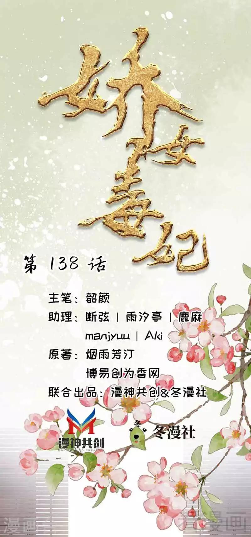 《娇女毒妃》第138话 第1页