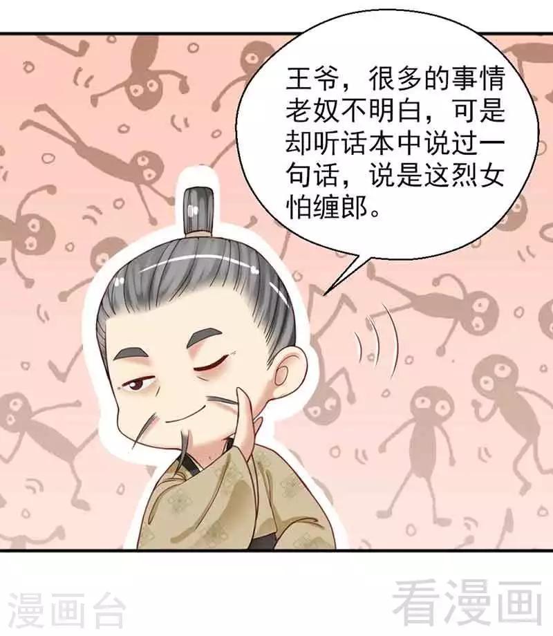 《娇女毒妃》第138话 第20页