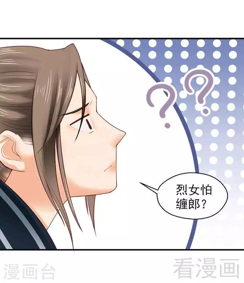《娇女毒妃》第138话 第21页