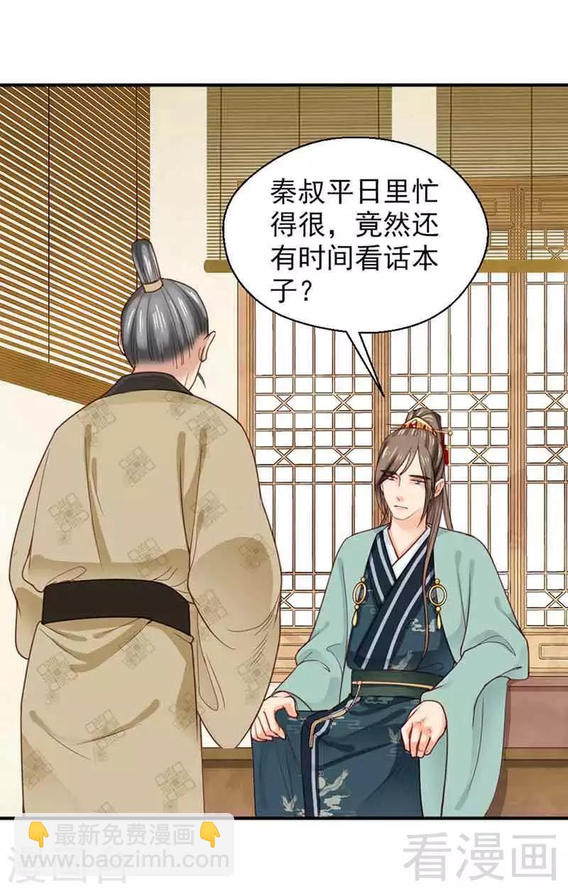 《娇女毒妃》第138话 第22页