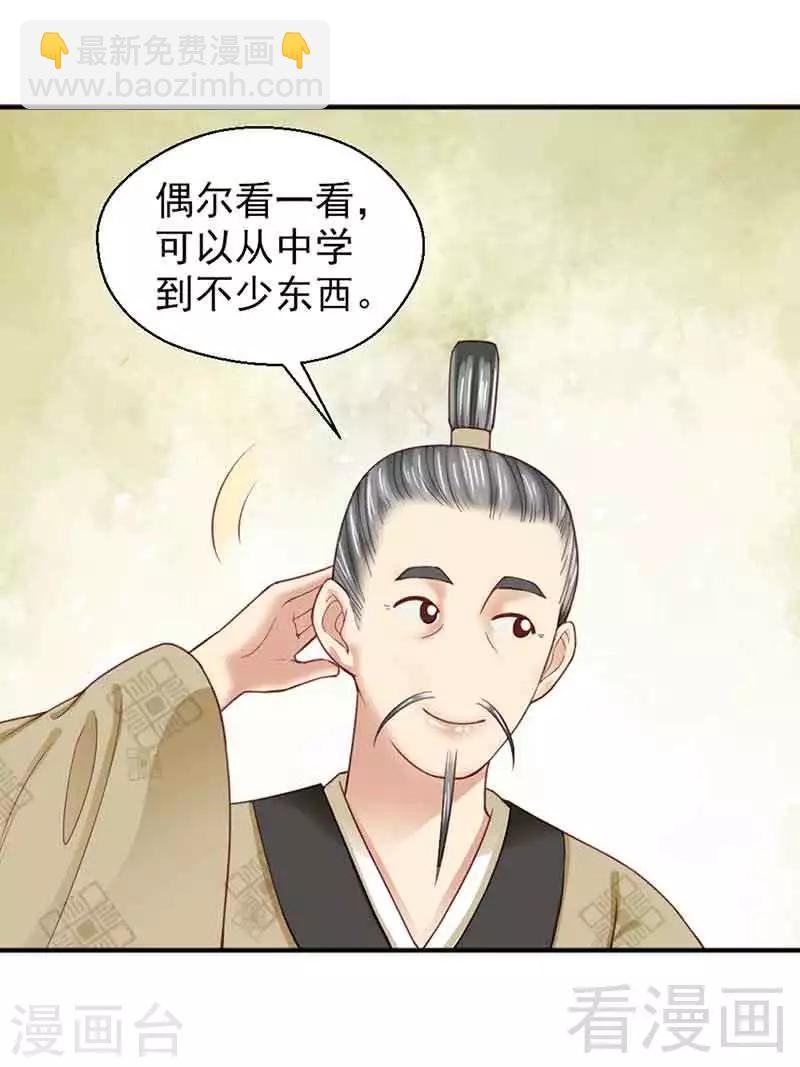 《娇女毒妃》第138话 第23页