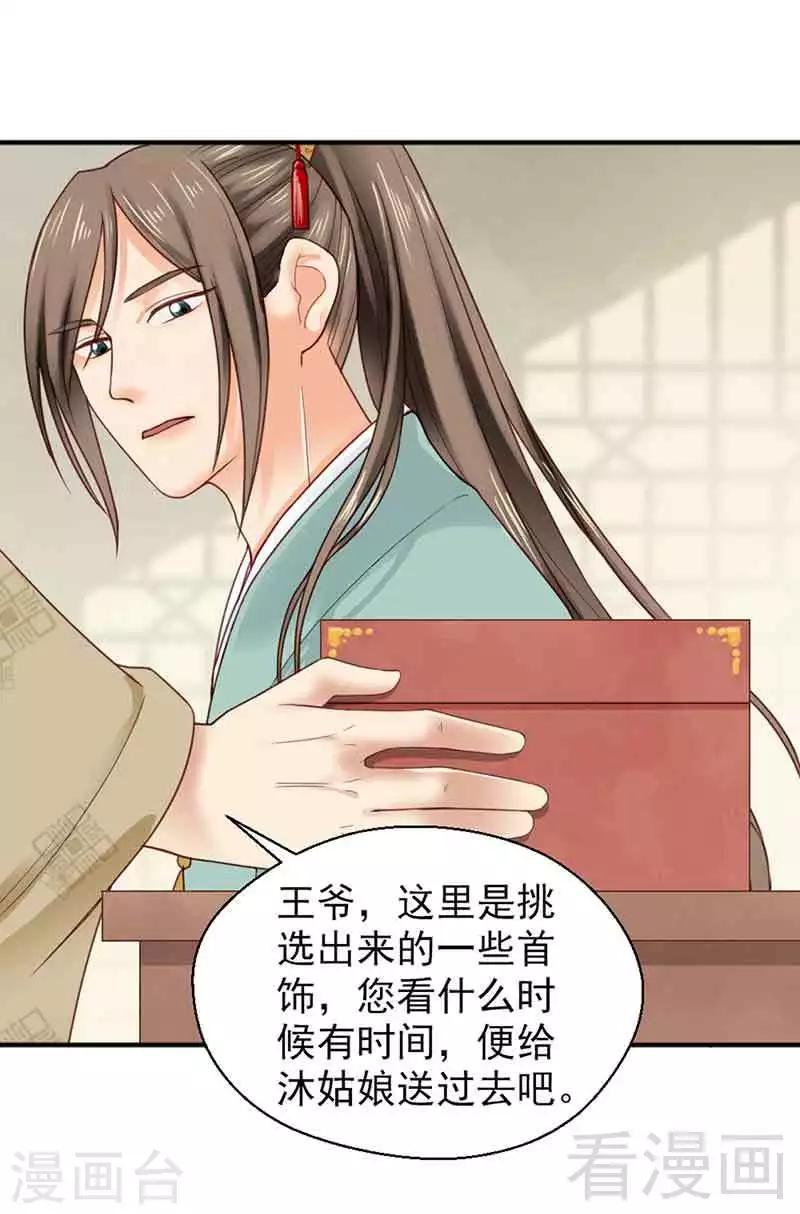 《娇女毒妃》第138话 第24页
